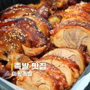 마왕족발 - 밀양시 | [족발 맛집] 마왕족발 마왕불족발 내돈내산 배달 후기