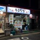 무궁반점