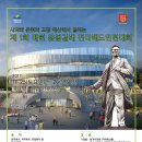 제1회 매헌 윤봉길배 전국배드민턴대회 (11월25일,26일) - 윤봉길체육관 외 3곳 이미지