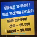 수정위례-D-3 | 문정마사지 더바디스 위례점에서 골드테라피 60분 받고 온 후기