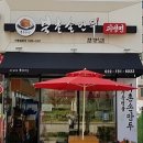 북촌손만두 영종하늘도시점