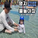 울림공원(물놀이장) 이미지