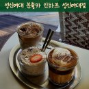인하프inhalf | 성신여대 분좋카 인하프 성신여대점 푸딩과 바닐라얼그레이밀크티_인하프 크림라떼