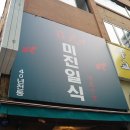 미진일식 이미지