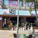 대복 삼겹살 이미지