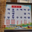 강버들어탕