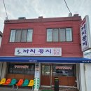 원주고등학교 | 원주) 까치둥지 알탕 포장 후기│현지인 맛집 알탕 전문점 (조리방법 포함)