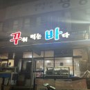 꾸워먹는바다 이미지