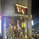 능곡엄 | [능곡닭발 DBB 행신본점] 모든 메뉴가 완벽했던 행신역 술집 방문 솔직후기 재방문 100프로