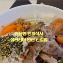 샐러리아 안산신길점