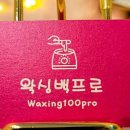 왁싱백(Waxing 백) 네이버블로그