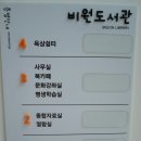 비원도서관 이미지