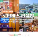 용인 24시 대형 찜질방 추천 로만바스 온천 여행 놀거리 가격