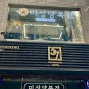 미성빌딩 | [서울/중구] 명동 맞춤 정장 미성양복점｜명동 양복 · 중구 양복 전통 3대 가업 전문 테일러샵 솔직후기