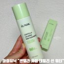 현스킨케어 - 하남시 | [아이유닉] 가볍고 촉촉한 센탈라데일리선워터, 스킨케어처럼 편안한 자외선 차단 후기