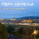 중앙성당 앞 | 여행] Day 8 / 토스카나 와이너리 투어, 피렌체 중앙시장 , 두오모성당 조토의종탑, 미켈란젤로언덕...
