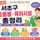4층 문화교실 | 2026 서초구 초등돌봄 총정리｜초등키움센터·지역아동센터·돌봄교실 한눈에