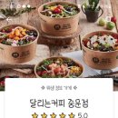 달리는커피 서귀포중문점