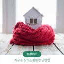 콘덴싱 가스보일러 교체지원금(보조금)안내 및 신청방법.(정부/서울시,경동/귀뚜라미/대성/린나이/롯데)