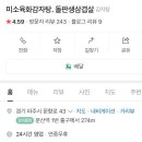 미소육화감자탕.돌판생삼겹살