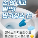 크린플러스 | 0%! 손 안 닿는 곳까지 깨끗하게 3M 스카치브라이트 올인원 변기청소용 크린스틱 리필 플러스 30입 후기