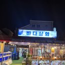 지에스25 김해해반천로점 | 김해삼계회맛집 바다상회, 올 겨울 첫대방어