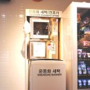 표선운동화세탁