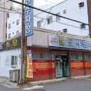 통영비지니스호텔 이미지