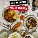 [망원·합정] 숨은 맛집! 오므상 칼칼데스에서 만난 일본식 오므라이스와 미트러버스 함박 오븐 카레