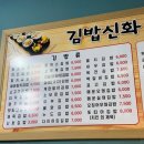 욕김밥 | 대전 김밥신화 팔뚝만한 소보로김밥 만족후기 (근처취식가능한곳, 전화예약)