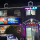 설바위스쿠버횟집 - 포항시 북구 해안로 1488 | 설바위스쿠버횟집