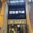 라꼼마 | 홍대 방탈출카페 키이스케이프 홍대 고백 문제 푸는 맛 가득 재밌는 꽃길 테마