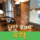 유생촌 목포남악점 | 남악 가성비좋은 찐맛집 유생촌 목포남악점 솔직후기