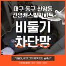 건영캐스빌(아) 이미지