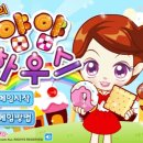 얌얌하우스