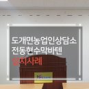 도안로 | [전동바텐 설치후기] 구미시 도개면 농업인상담소 교육장 전동 현수막 매립형 바텐 4M 시공