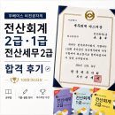 지식인력개발형태 | 전산회계 2급부터 전산세무 2급까지｜무베이스 비전공자의 공부법 &amp; 합격 후기 (※긴 글 주의)