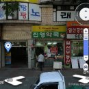 진영약국 이미지