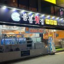 횟집106 이미지