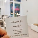 네일디어진