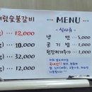재림숯불갈비 이미지