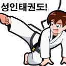 MOA세계로태권도 네이버블로그