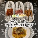 신영스포츠 | 스포츠 경기 볼 수 있는 잠실 양꼬치 맛집 원조강뚝꼬치구이전문점 잠실점