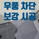 UR(화성시)-[동탄물류로]-상-1 | 공장문 우풍 차단 고무패드 시공으로 바람 먼지 소음까지 한 번에 해결