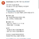 코오롱 리조트&호텔 수능이벤트 (~11.30) 이미지