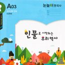 인물한국사B 이미지