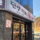 단양마늘부대찌개 | 단양 소노벨 근처 단양 마늘 부대찌개 | 마늘 향 가득한 단양 맛집