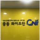 와이즈만영재교육학원 이미지