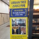 URBAN TREE 스터디카페ㅡ봉선동 이미지