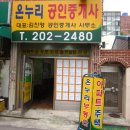 온누리공인중개사사무소 이미지